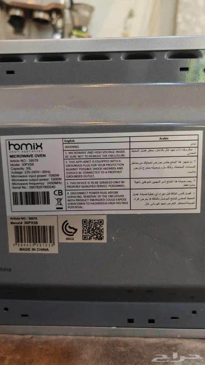 مايكرويف الاحساء 2