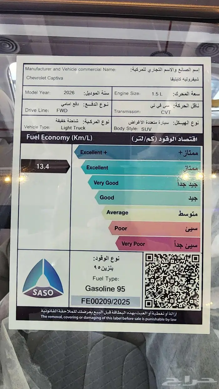 شيفروليه كابتيفا ستاندر 2026 CHEVROLET CAPTIVA LS 16