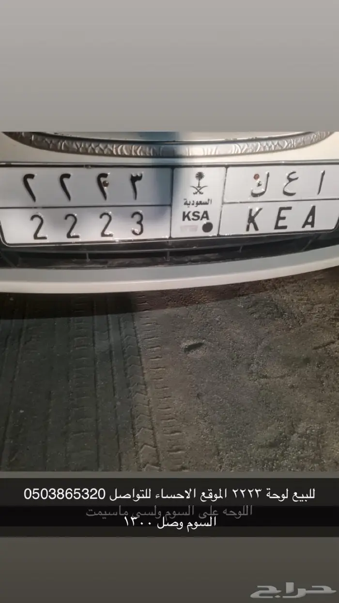 لوحة ا ع ك 2223 0