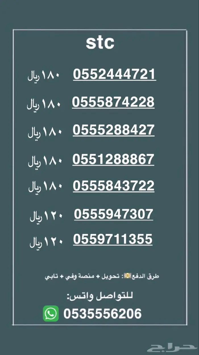 ارقام مميزه stc النقل فوري 0