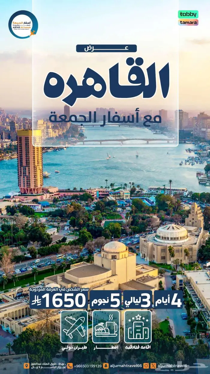 عرض القاهره 0