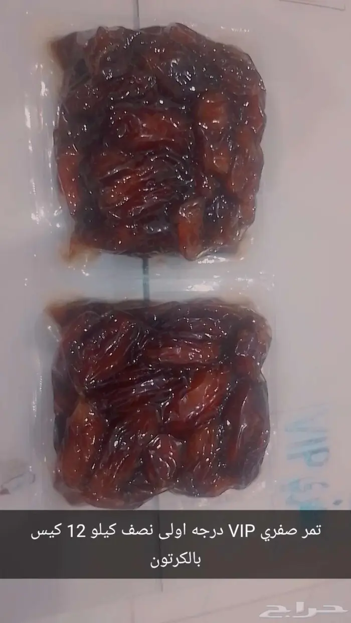 تمر صفري وادي ترج بيشه VIP حبه كبيرة درجه اولى 0