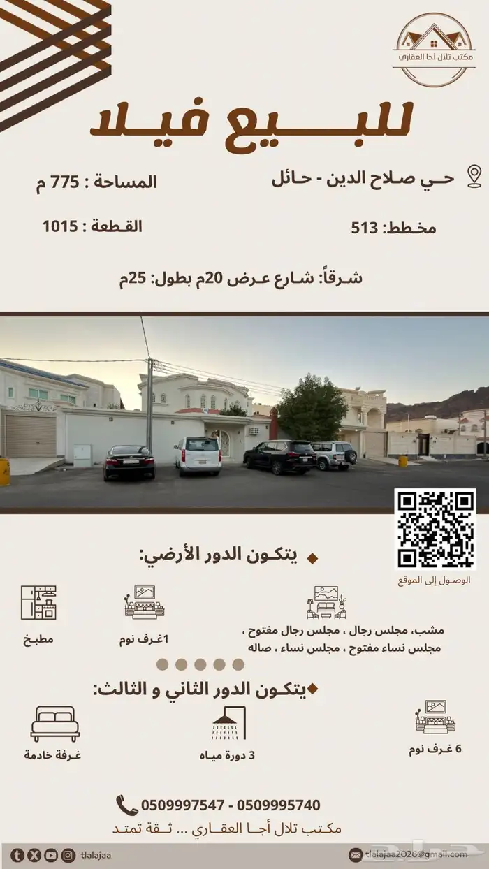 للبيع فيلا سكنية 0