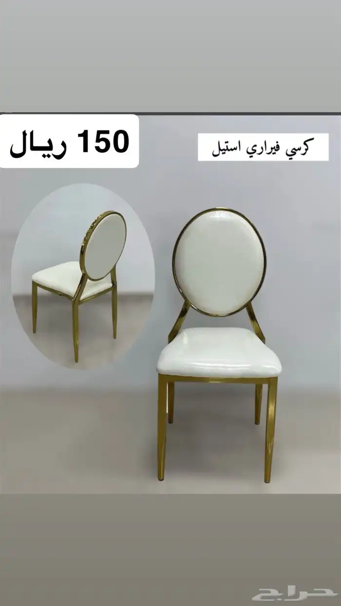 كراسي افراح بالجملة الاسعار شامل الضريبه 5