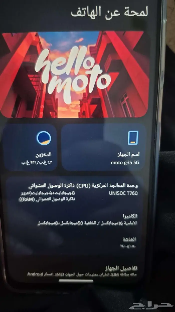 جوال موتوريلا G35 5G استعمال 15 يوم 1