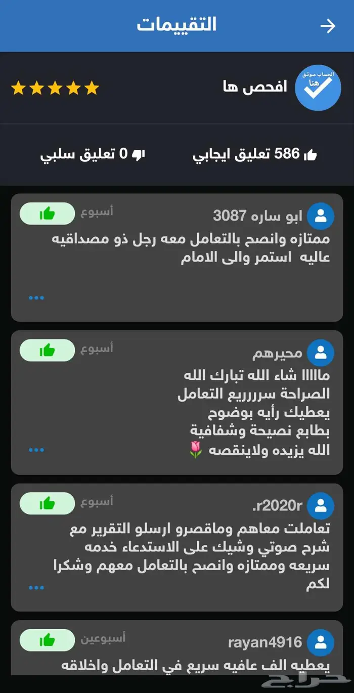تقرير موجز 6 8 5 الاكثر تقييم تبارك الله والافضل 3
