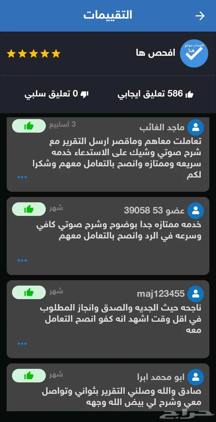 تقرير موجز 6 8 5 الاكثر تقييم تبارك الله والافضل 7