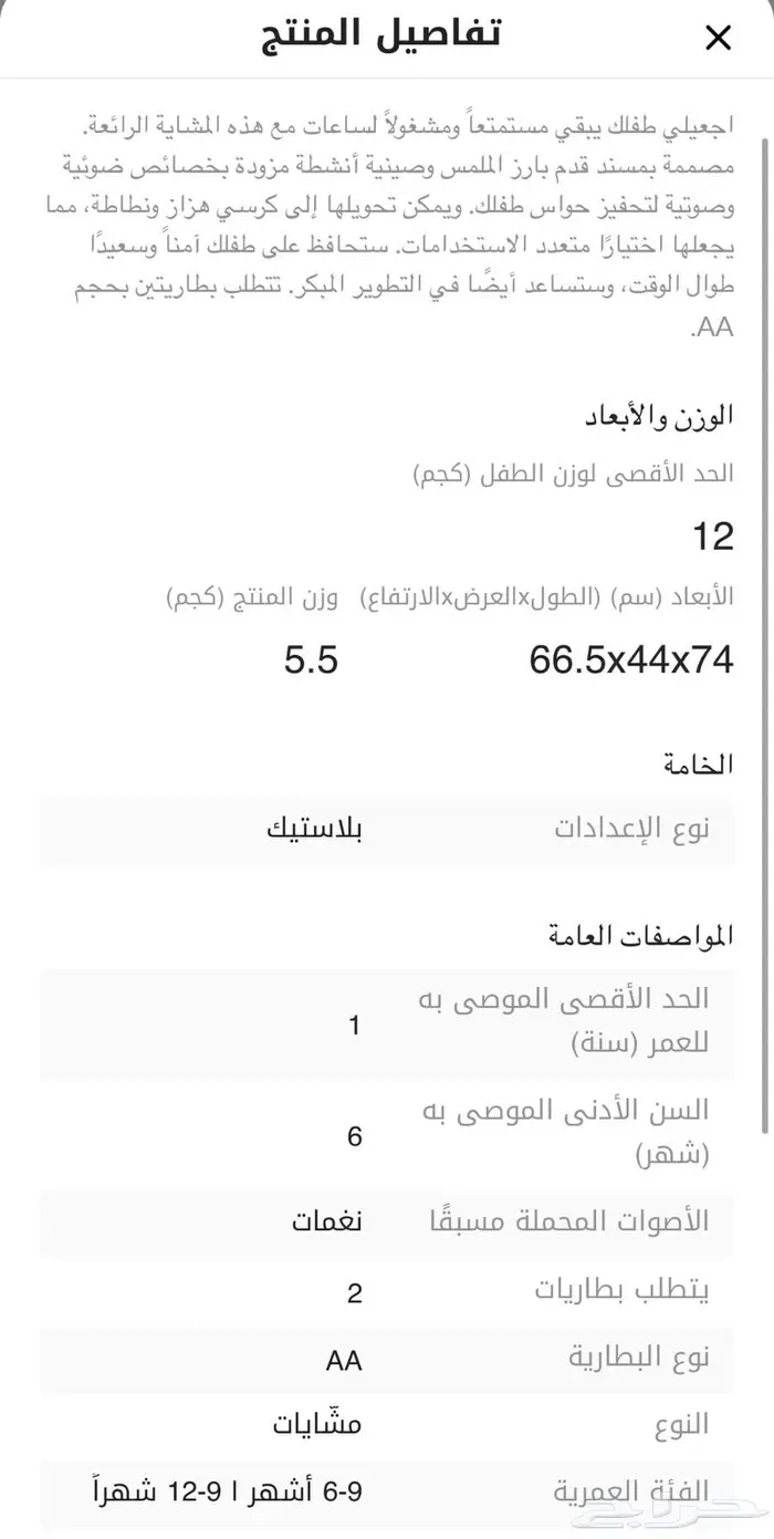 مشاية أطفال من سنتر بوينت ماركة جونيورز شبه جديدة 2