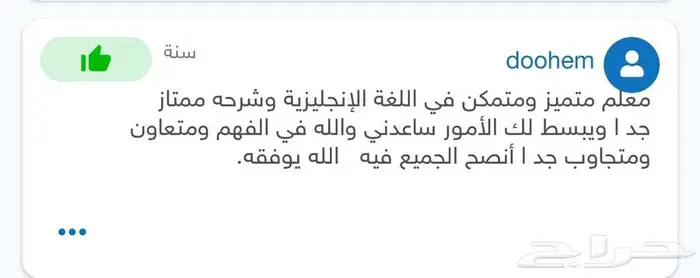 معلم لغة إنجليزية و مدرب ستيب 4