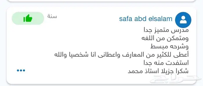 معلم لغة إنجليزية و مدرب ستيب 6