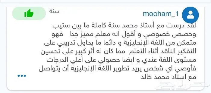 معلم لغة إنجليزية و مدرب ستيب 3