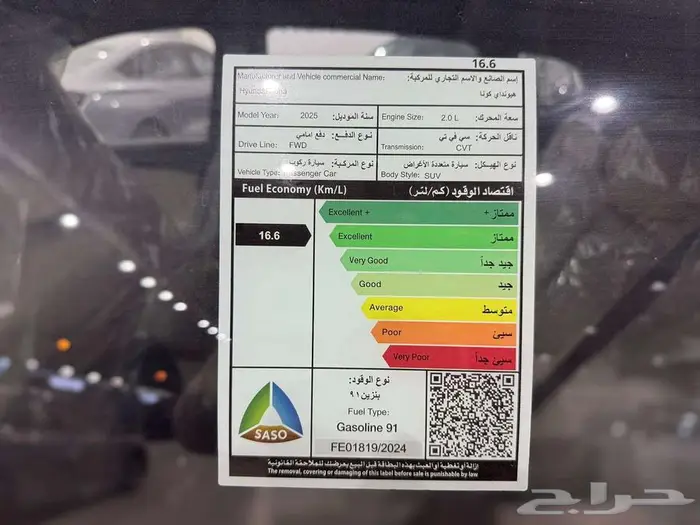 هيونداي كونا سمارت كمفورت 2025 ( عروض خاصه ) 6