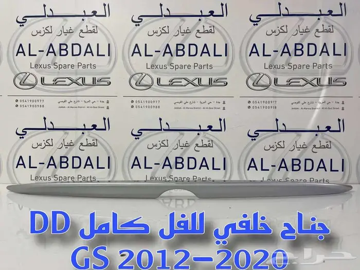 جناح رياضي وللفل تجاري جودة عالية لكزس LEXUS GS 2012-2020 2