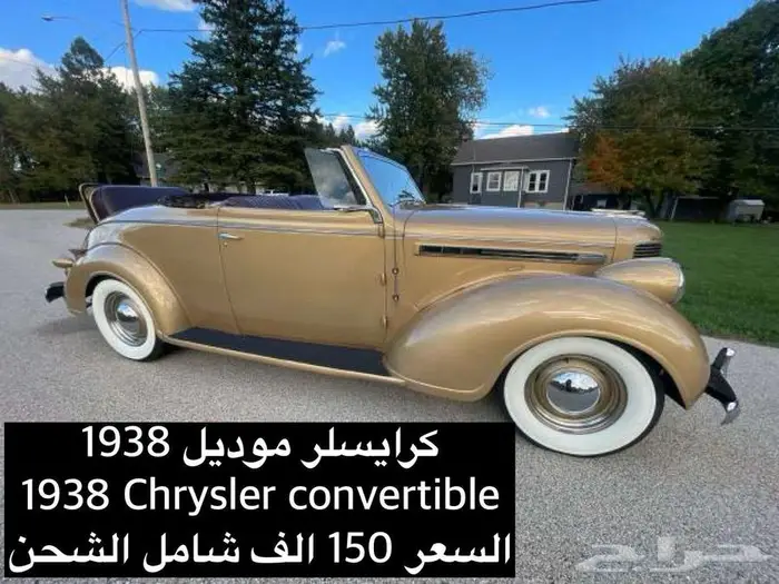للبيع كرايسلر موديل 1938 Chrysler convertible 0