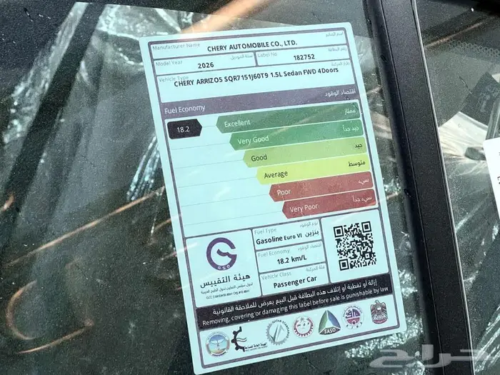شيري اريزو 5 خليجي كمفورت موديل 2026 بسعر مميز 15
