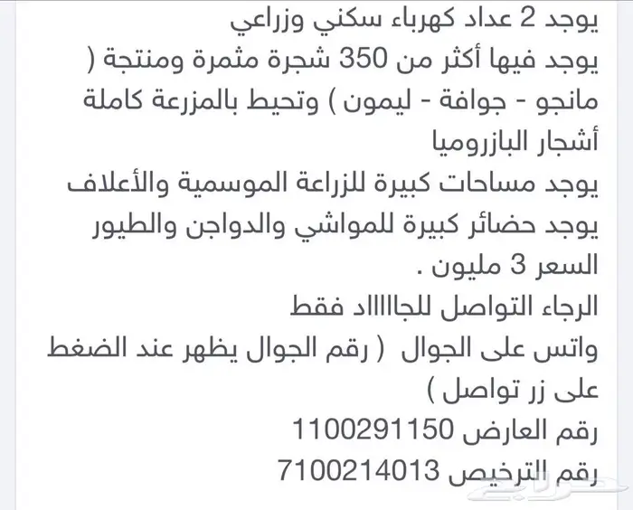 مزرعة واستراحة للبيع من المالك مباشرة جازان بيش 2
