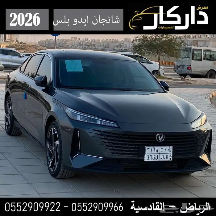 شانجان ايدو بلس نص فل 2026 0