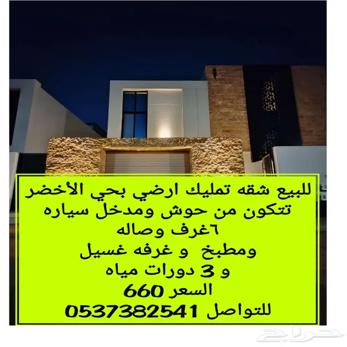 شقه تمليك ارضي مدخل سياره 3