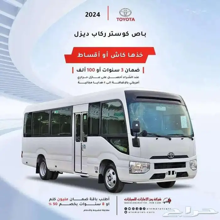تويوتا باص كوستر 21 راكب 2025 مكينه 2800 ديزل تيربو 0
