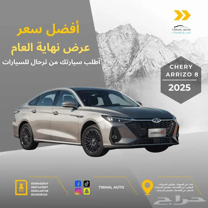 شيري اريزو 8 2025 كاش واقساط عروض نهاية العام 0
