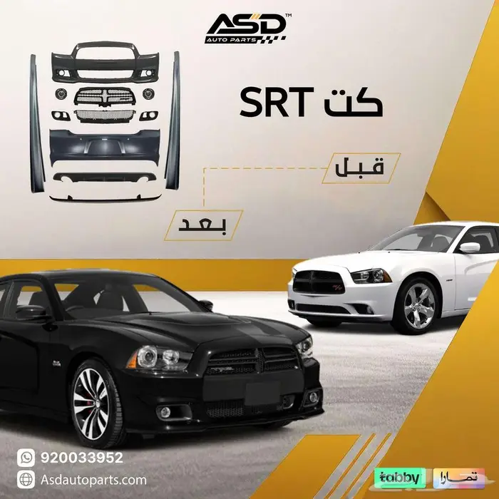 كت تشارجر SRT لجميع الفئات من 2011 إلى 2014 0