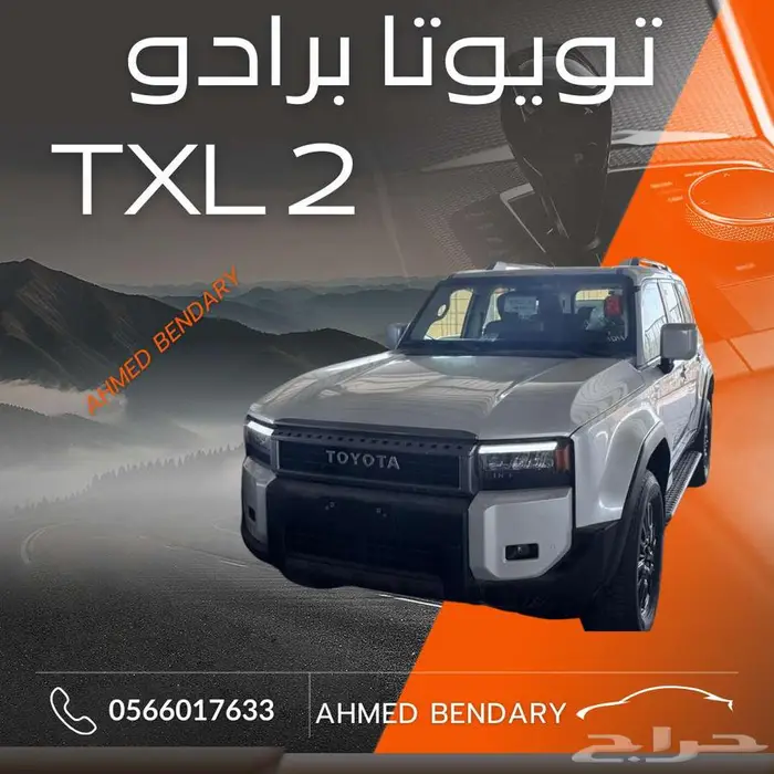 تويوتا برادو TXL2 بنزين موديل 2025 0