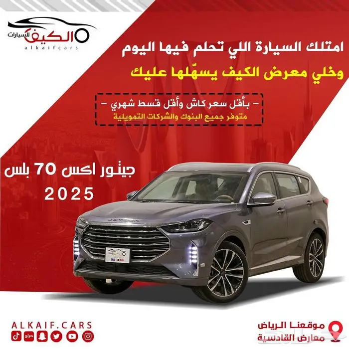 جيتور x70 لاكجري بلس 2025 كاش - اقساط 0
