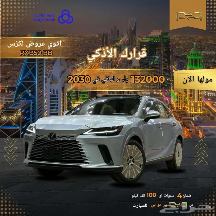 لكزس RX 350 BB بنزين 2025 - عرض نهايه العام 1