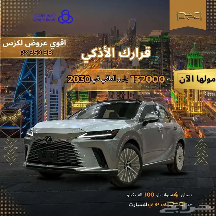 لكزس RX 350 BB بنزين 2025 - عرض نهايه العام 2