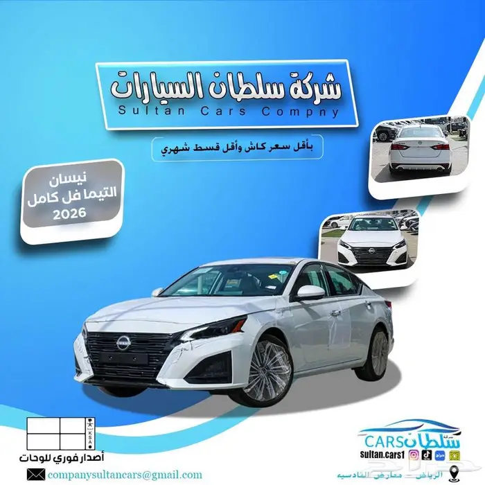 نيسان التيما فئة نص فل والفل موديل 2026 خليجى كاش واقساط 0