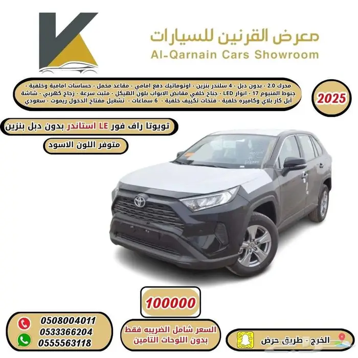 تويوتا راف فور LE استاندر بنزين 2025 سعودي كاش واقساط 0