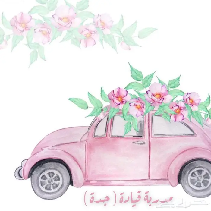 مدربة قيادة 0