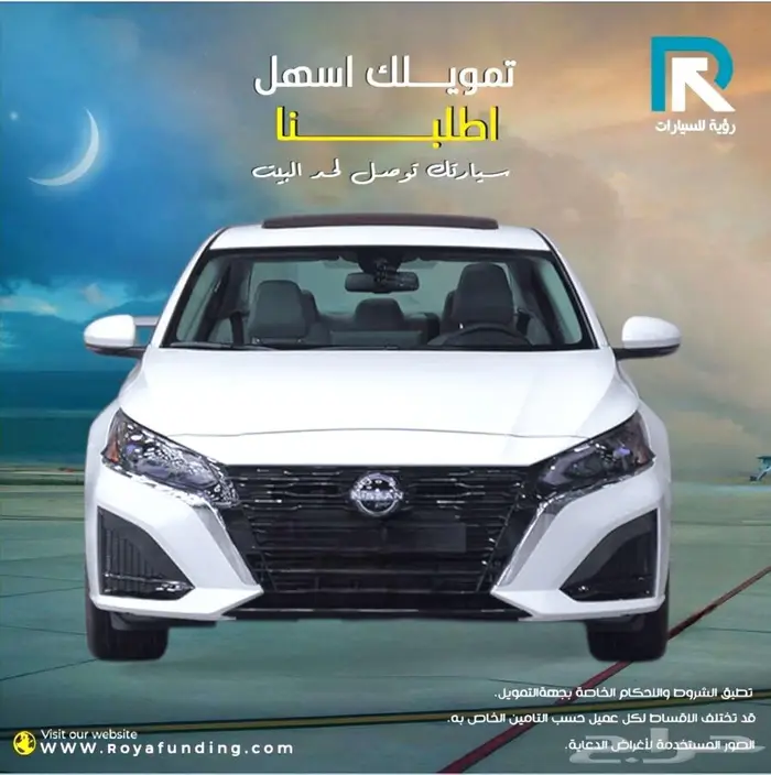 نيسان التيما SV نص فل موديل 2026 0