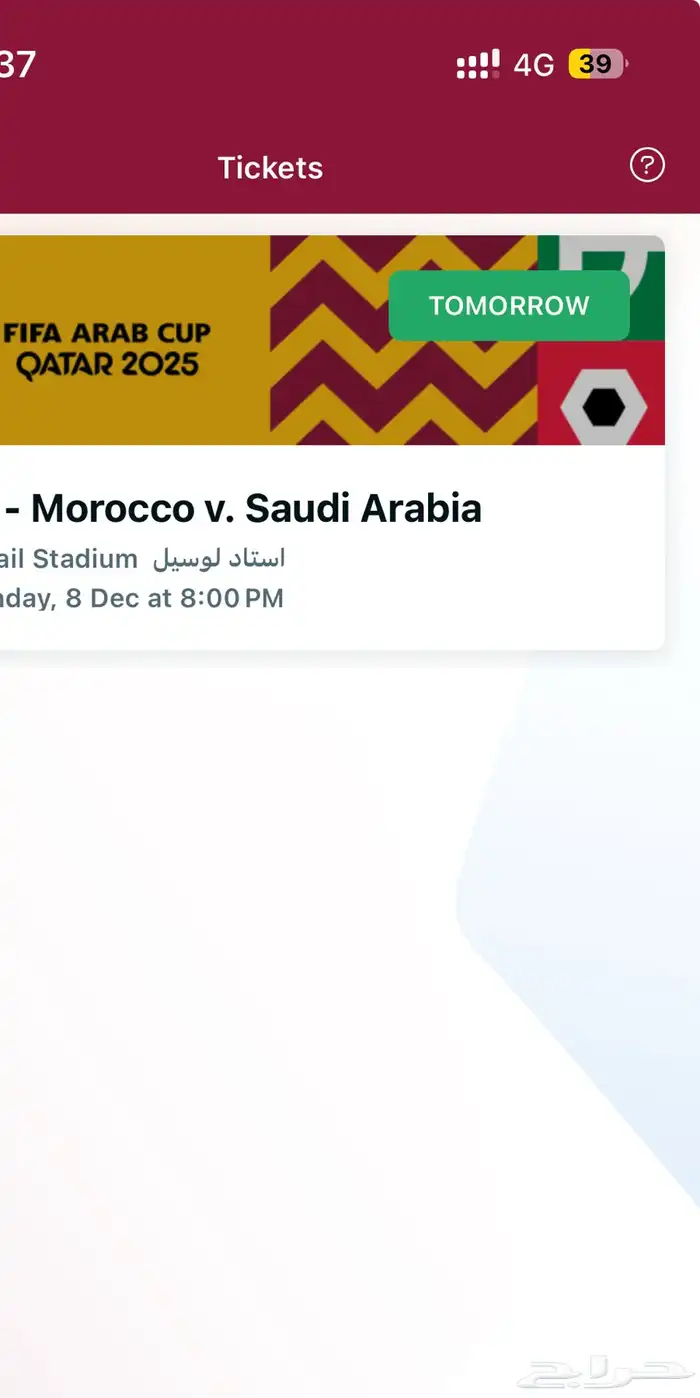 تذكرة مباراة المنتخب والمغرب كاس العرب 0