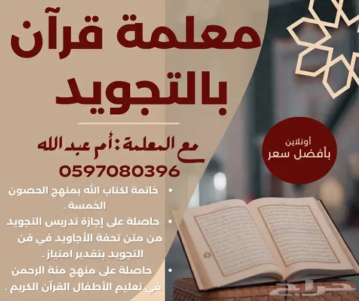 معلمة قرآن بالتجويد 0