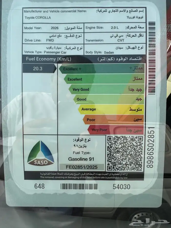 تويوتا كورولا 2.0 موديل 2025 - الاقل سعرا 5