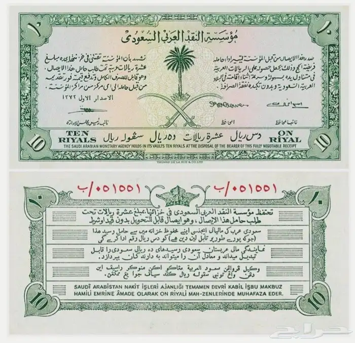 أبحث عن العشرة البيضاء ( عملات سند الحج ) 0