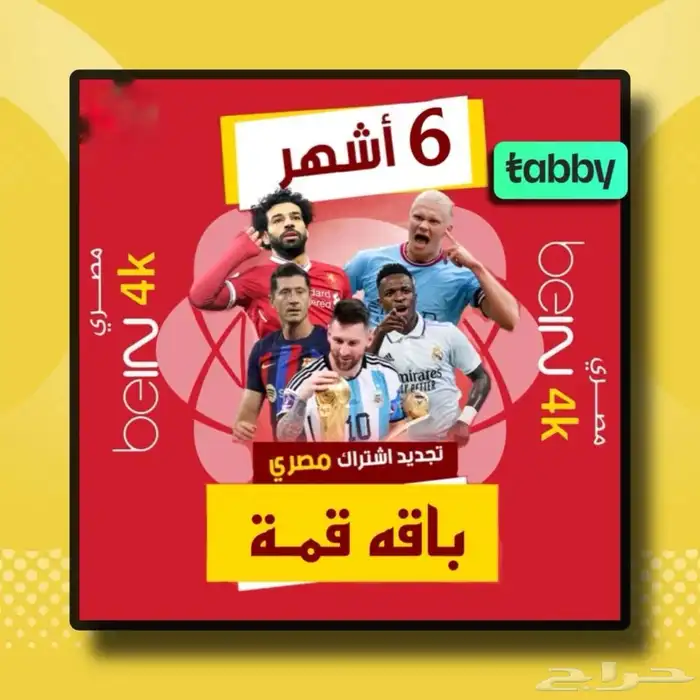 عروض قمة رسيفر بي ان مصري - تجديد اشتراك بي ان اردني مصري 3