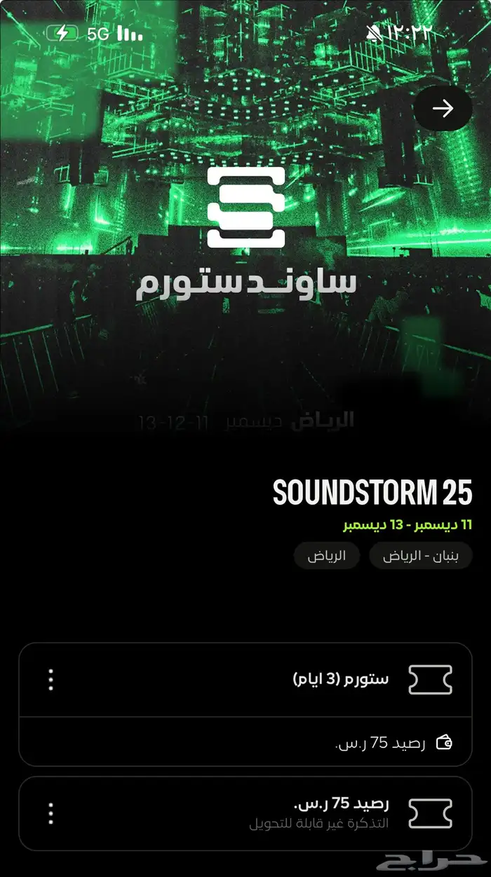 تذكرة ثلاث ايام 0