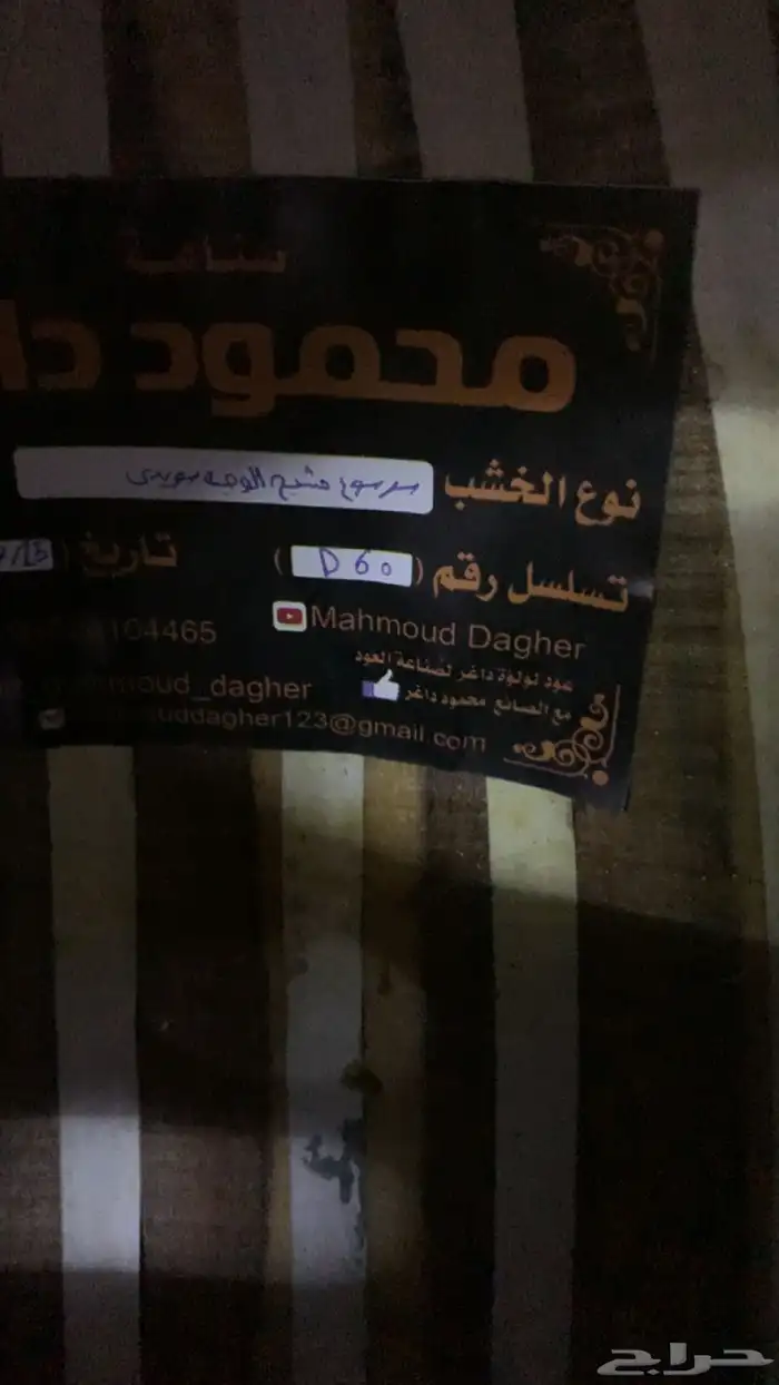 عود محمود داغر جهوري 0