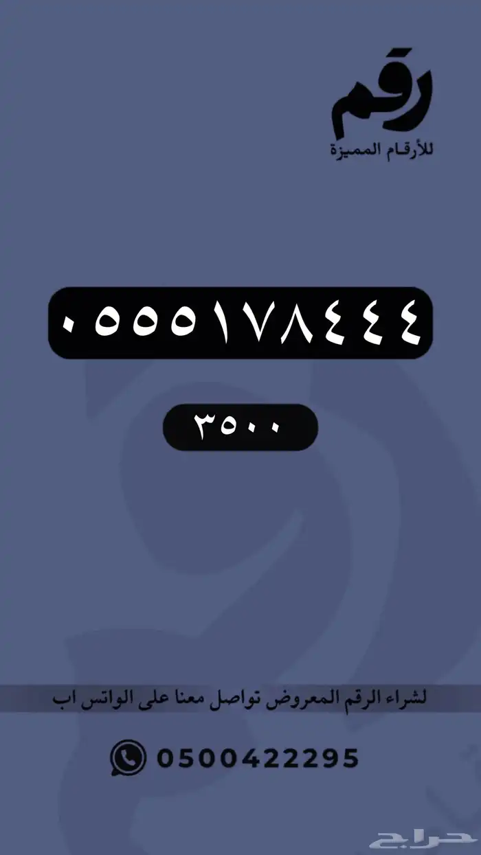 رقم مميز لن يتكرر ارقام مميزة 12