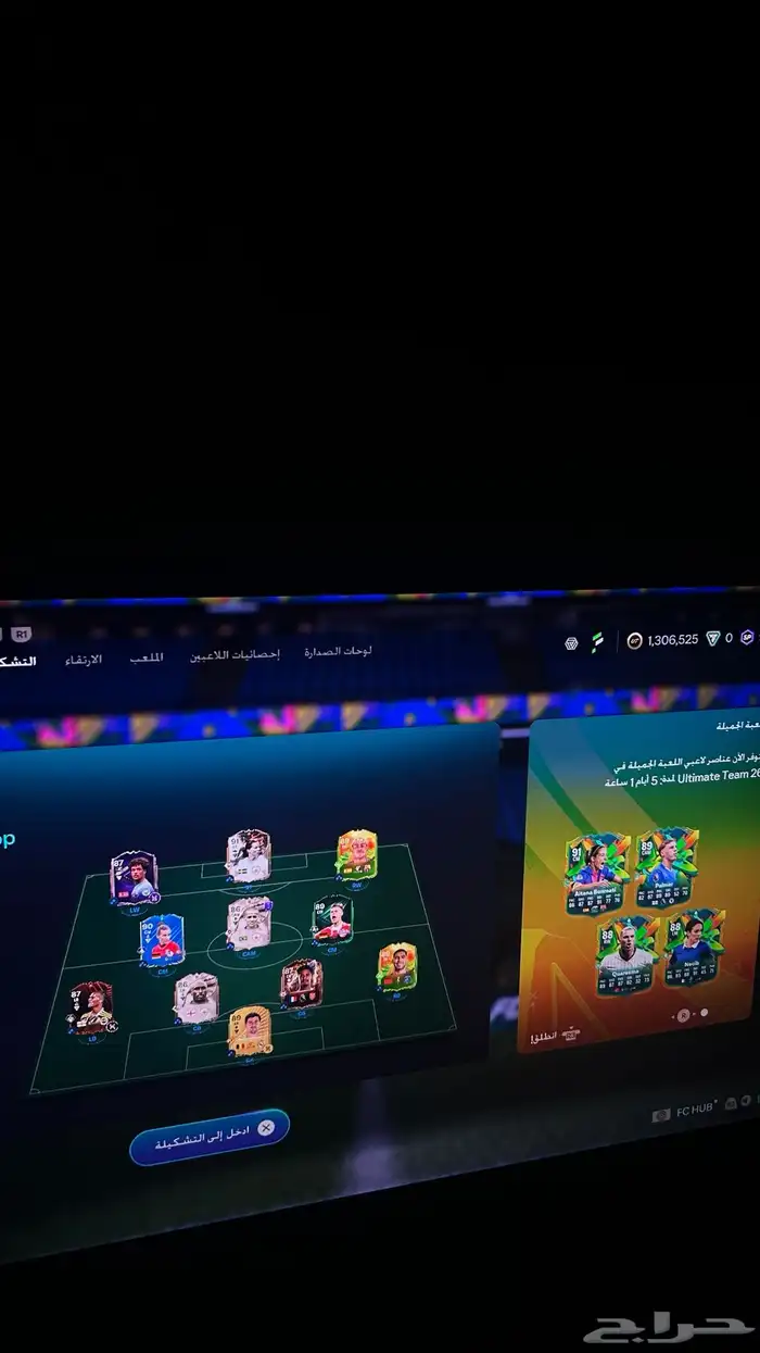 تشكيلة فيفا 26 كل شي موضح قدامك 0