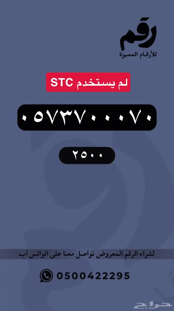 رقم مميز لن يتكرر ارقام مميزة 3