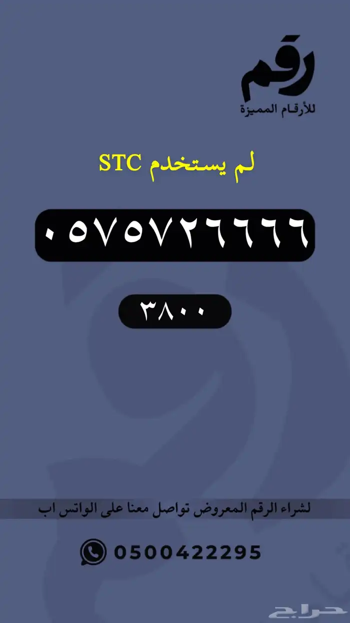 رقم مميز لن يتكرر ارقام مميزة 71