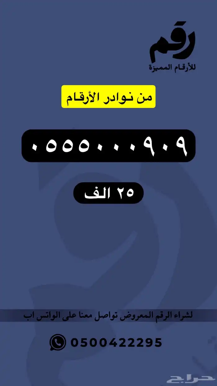 رقم مميز لن يتكرر ارقام مميزة 1