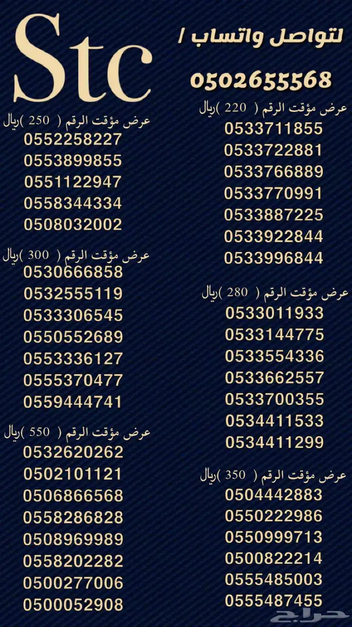 ارقام سوا مميزة 2