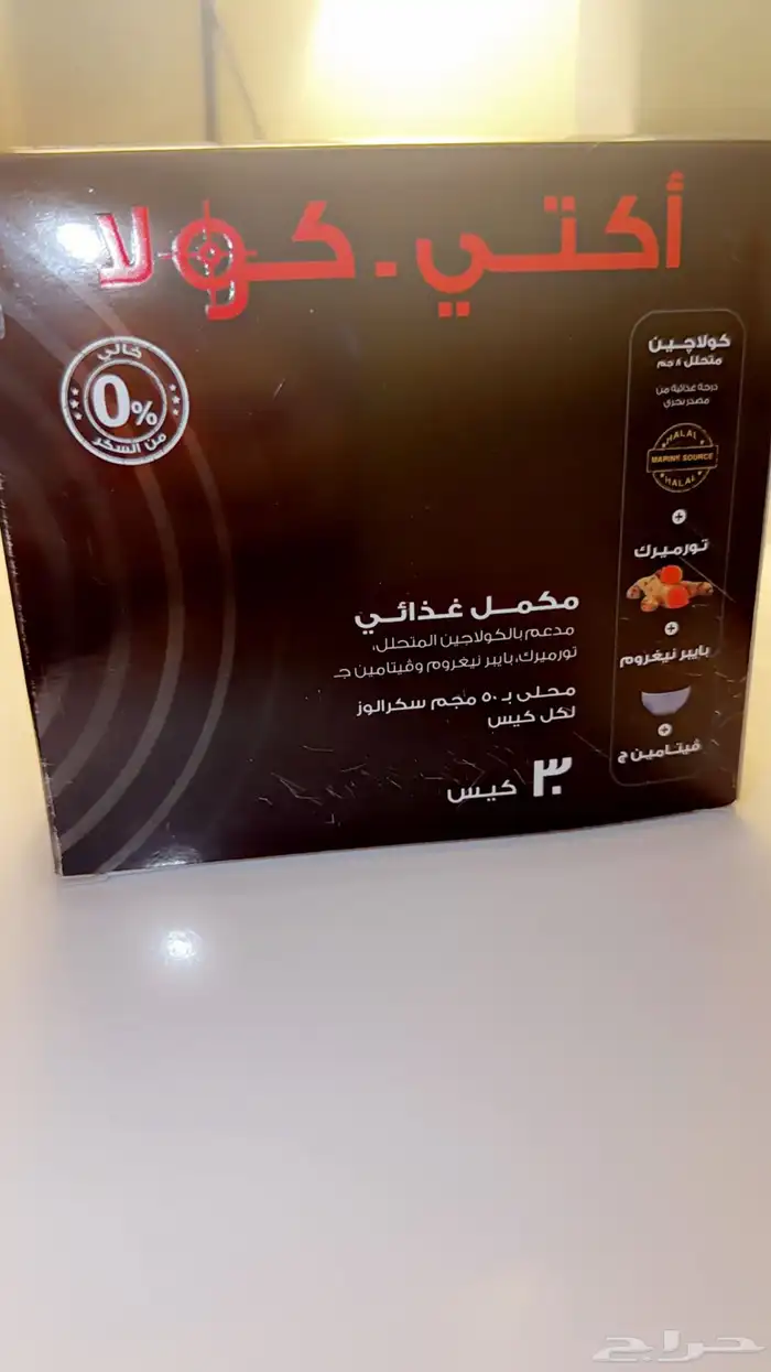 مكمل اكتي كولا كولاجين العلبه مستخدمه اربعه اظرف حاله جيده 0