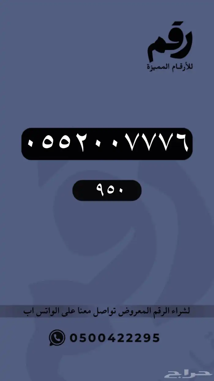 رقم مميز لن يتكرر ارقام مميزة 18