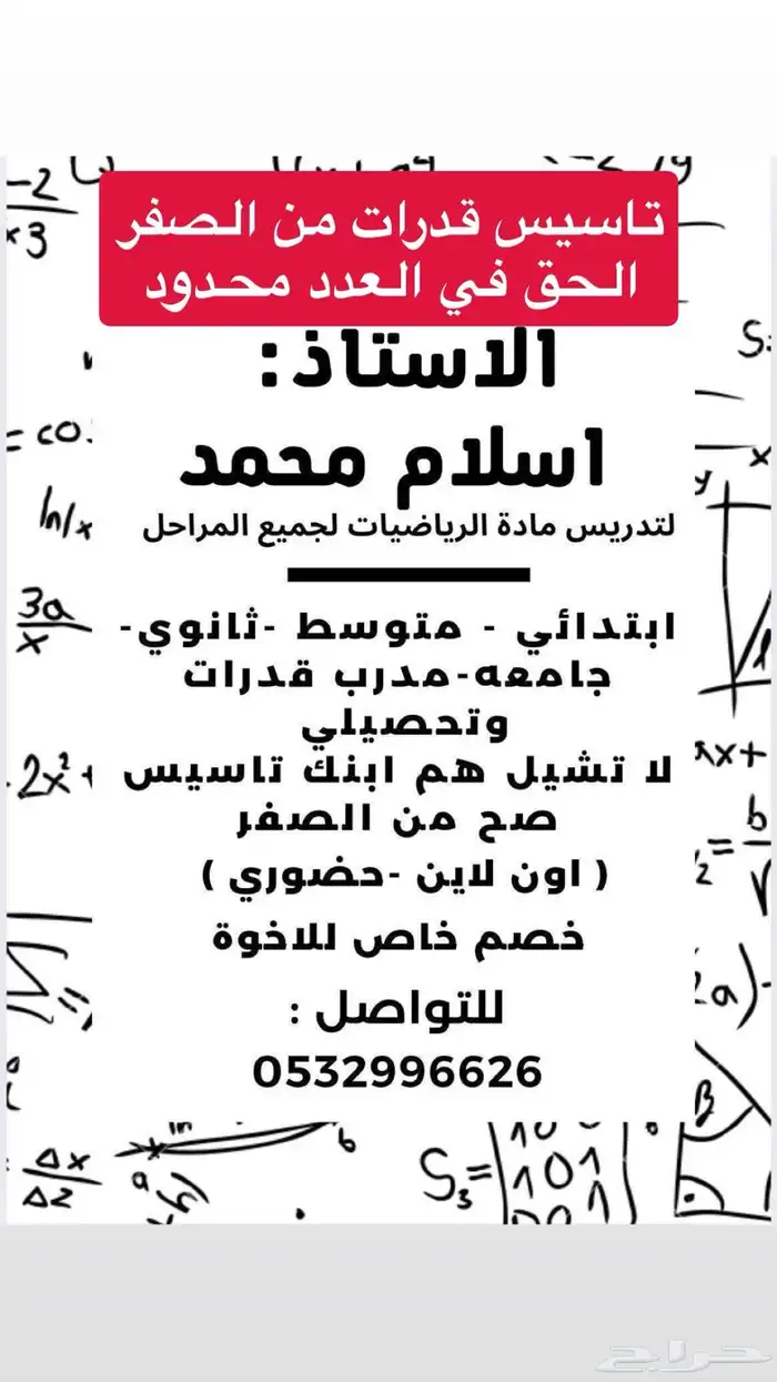 مدرب قدرات وتاسيس رياضيات 1