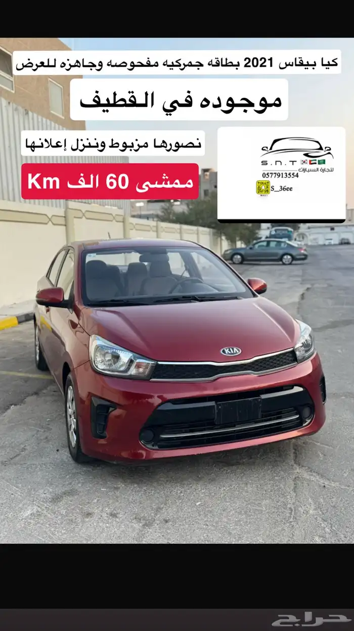 للبيع كيا بيقاس 2021 1